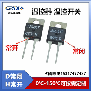 KSD-01F温控开关JUC-31F 0度-150度 常开H常闭D TO-220温度继电器