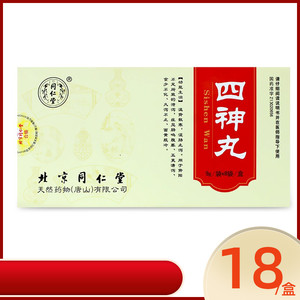 北京同仁堂 四神丸 9g*8袋/盒 温肾散寒 涩肠止泻