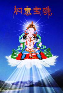 一心缘168淘宝金刚萨埵修法如意宝珠pvc佛卡 双面卡片2人付款0.