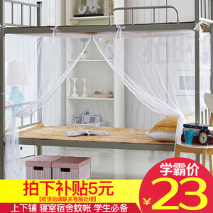 瑜嘉丽学生宿舍蚊帐 加密方顶寝室宿舍单人床上下铺蚊帐 90*190cm