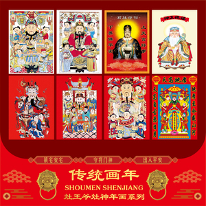 民间灶神瓷砖贴画灶公灶婆2022虎年新春年画厨房灶王爷神像纸灶君