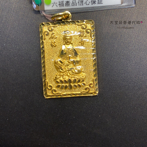 香港六福珠宝黄金观世音菩萨金牌挂坠足金实心观音保平安方牌吊坠