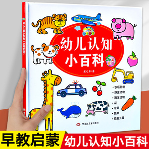 幼儿双语认知小百科0-1-2-3岁宝宝启蒙图书看图识物早教绘本书籍一岁