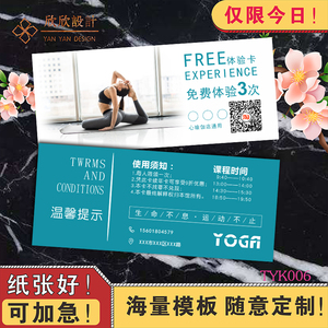 瑜伽健身卡美容美发代金券现金券体验券定制制作印刷免费设计双面