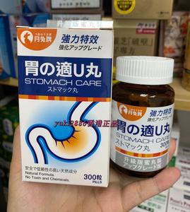香港代购 日本月兔牌強力特效胃之适u丸肠胃保健300粒滿300元包邮