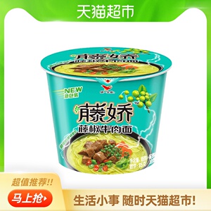 统一藤娇 藤椒牛肉面105g/桶 恋与制作人合作款新老包装随机发货