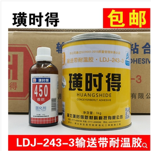 葛洲坝璜时得LDJ-243-3输送带专用胶水 皮带胶 耐高温150度