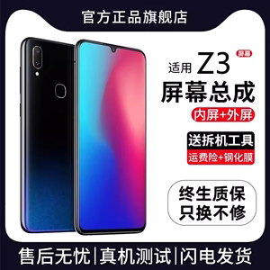 适用vivoz3屏幕总成z3i原装带框vivo手机z3x触摸z3i内外屏z3x全新