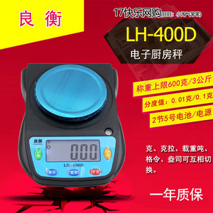 良衡LH-400D烘焙厨房秤电子称卖菜秤五金计量称克称精密称电子秤