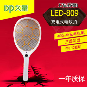 久量 DP-809 直插充电式家用电蚊拍灭蚊拍苍蝇拍 带照明功能