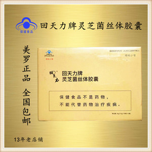 24年5月到期美罗国际美罗牌高端回天力灵芝菌丝体胶囊一套