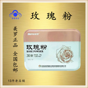 正品24年4月到期美罗国际美罗牌玫瑰粉保健品真菌多糖