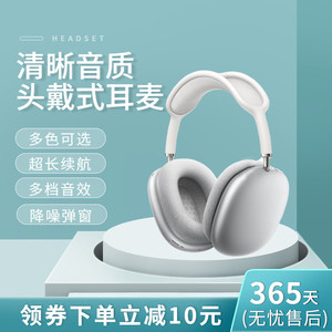 适用苹果max头戴式v8金刚降噪铝合金无线apple蓝牙耳机华强北耳罩