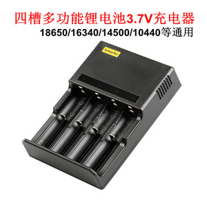 四槽3.7V锂电池多功能充电器 18650/16340/14650/14500万能4粒充