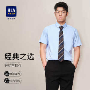 HLA/海澜之家短袖衬衫商务正装24春夏新款免烫纯棉工装衬衣蓝色男