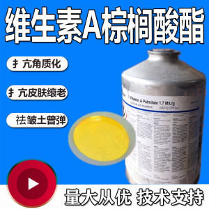 帝斯曼 Vitamin A Palmitate 1.7维生素A棕榈酸酯 视黄醇祛皱包邮