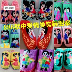 家居毛线钩鞋图案书888款手工图解勾鞋子花样勾拖鞋花样图案包邮