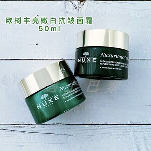 现货法国nuxe欧树丰亮抗皱嫩白面霜50ml 提拉紧致修复淡化细纹