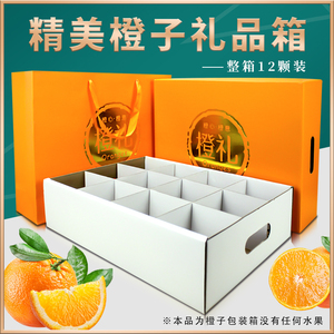 橙子礼盒包装盒5-10斤12枚赣南脐橙冰糖橙果冻橙沃柑橘空批发定制