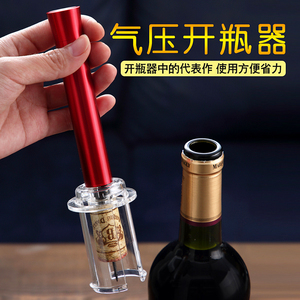 抖音气压式红酒开瓶器创意葡萄酒启瓶器自动家用开红酒神器打气款