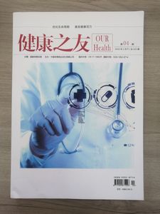 健康之友国家级期刊知网万方维普医学类半月刊期刊杂志