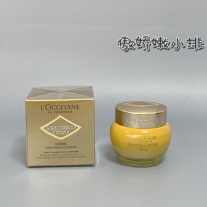 欧舒丹 蜡菊精华霜赋颜御龄面霜50ml抗老抗衰黄蜡菊面霜