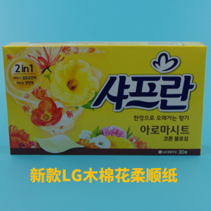 韩国进口LG正品舒福蓝衣物柔顺纸木棉花香纸抽型柔顺剂盒装30抽