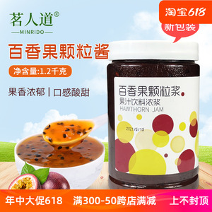 茗人道百香果酱奶茶店专用百香果颗粒酱果肉果味酱奶茶原料1.2kg