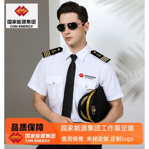国家能源集团保安工作服套装夏季神华会议制服衬衣中国国电工服