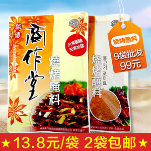 东北特产商作堂烧烤腌料400g韩式烤肉拌肉料小干料撒蘸料450g调料