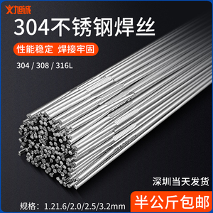 316L/308/304不锈钢焊丝 氩弧焊丝 直条丝 亮光丝 304焊丝/焊条