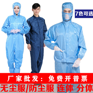 无尘服防静电服连体服分体防护服喷漆防尘服工作服洁净连帽净化服