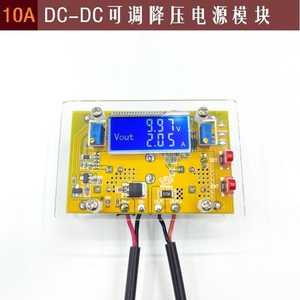 10A DC直流大功率可调降压电源模块恒压恒流 液晶屏 电压电流双显