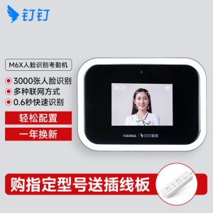 钉钉M1Xpro智能云考勤机3000张人脸识别打卡机 M6X 手机app无线WIFI多店员工定位上班面部刷脸签到机