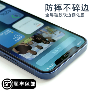 苹果15钢化膜iPhone14Pro全屏硅胶12Mini气囊软边13 ProMax防摔不碎边11全包玻璃XR手机贴膜高清XS屏幕保护膜