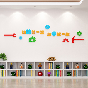 000人付款天猫校园功能室文化墙小学校实践劳技室墙面装饰贴画亚克力