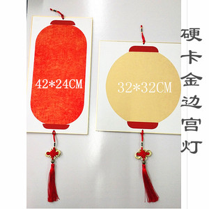 新年画创意diy空白宣纸卡纸元宵宫灯艺术书签幼儿园环境布置装饰