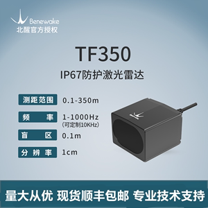 北醒TF350激光雷达高频率长距离数字单点测距传感器汽车防撞预警