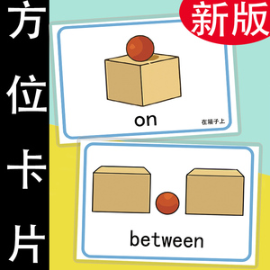 【方位的英语闪卡】方位的英语闪卡品牌,价格 - 阿里巴巴