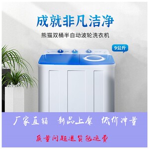 熊猫洗衣机双桶双缸