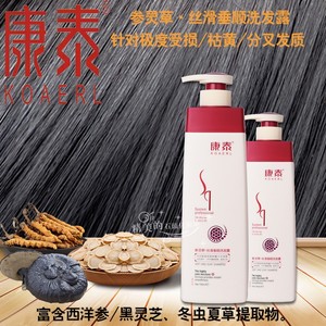 包邮康泰参灵草多效去屑丝滑垂顺洗发露洗发水护发素发膜沐浴露