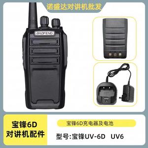 宝锋UV-6D对讲机充电器宝峰6D电池手台用耳麦耳机头戴式天线背夹
