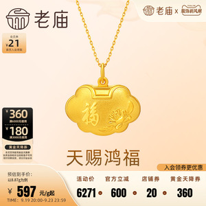 老庙黄金足金999天赐鸿福如意锁包小胖福吊坠挂坠福字牡丹送礼物