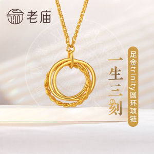 【新品】老庙黄金足金三圈圆环项链5g金鱼钩扣复古金花丝女士正品