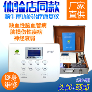 脑功能治疗仪