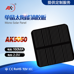 太阳能DIY50*50 2V 160MA 太阳能电池板 带开关孔