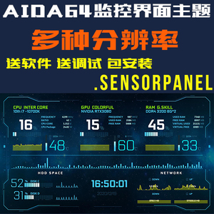 aida64主题皮肤 机箱副屏 电脑副屏美化副屏监控界面 sensorpanel