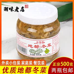 乐落食地都冬菜500g 潮汕特产调味品 砂锅粥潮州风味天津冬菜杂咸