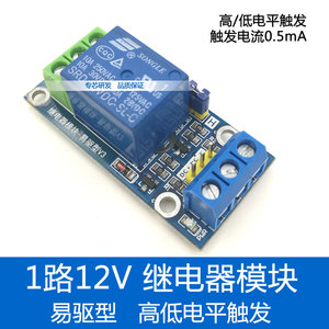 1路12V继电器模块单片机扩展板 支持高电平触发 低电平触发控制板