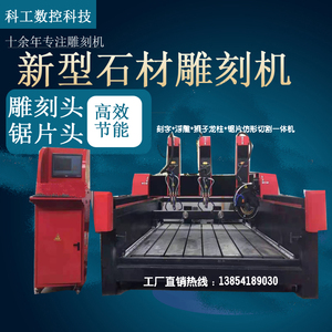 石材雕刻机 墓碑刻字机 锯片仿形机 激光人像风景影雕一体机